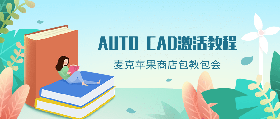 Autodesk AutoCAD 2019 激活破解教程 包教包会